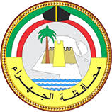محافظة الجهراء