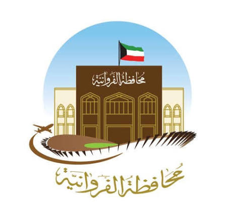 محافظة الفروانية